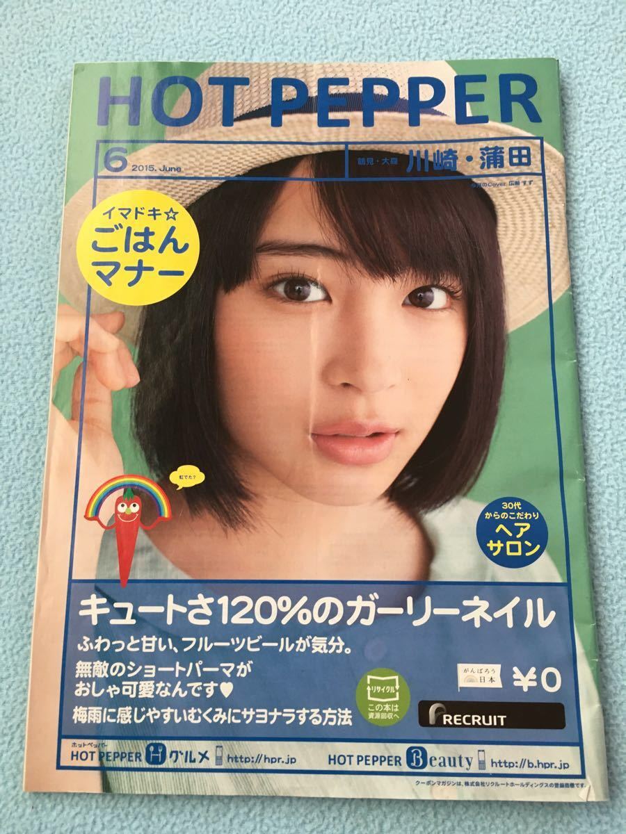 Paypayフリマ 広瀬アリス 広瀬すず Hot Pepper Paypayフリマ 広瀬アリス 広瀬すず Hot Pepper