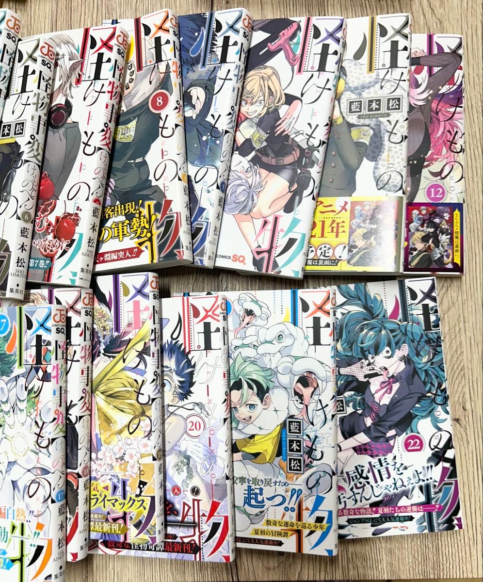 怪物事変 藍本松 1〜18,20巻 セット 全巻初版 帯付き 怪物事変 藍本松 1〜18,20巻 セット 全巻初版 帯付き 怪物事変