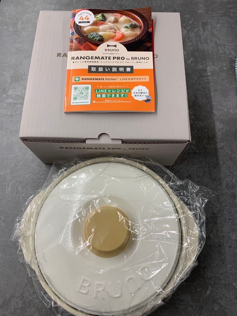 【新品未使用】レンジメートプロバイブルーノプロ(ホワイト) 新品未使用 レンジメートプロバイブルーノプロ(ホワイト