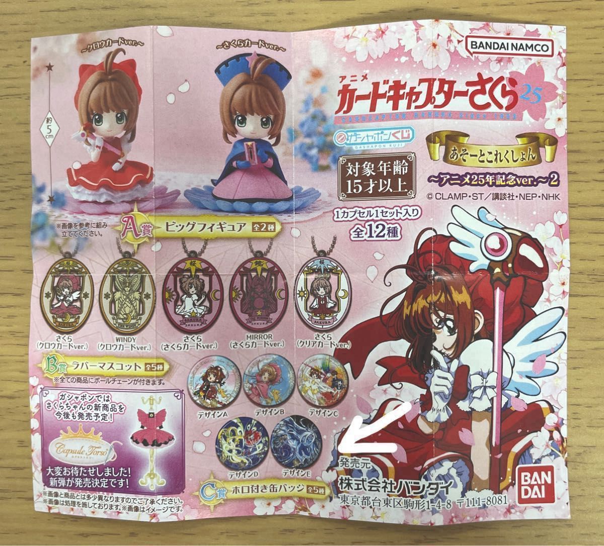 カードキャプターさくら プリントラバーストラップコレクション カートン未開封 カードキャプターさくら プリントラバーストラップコレクション