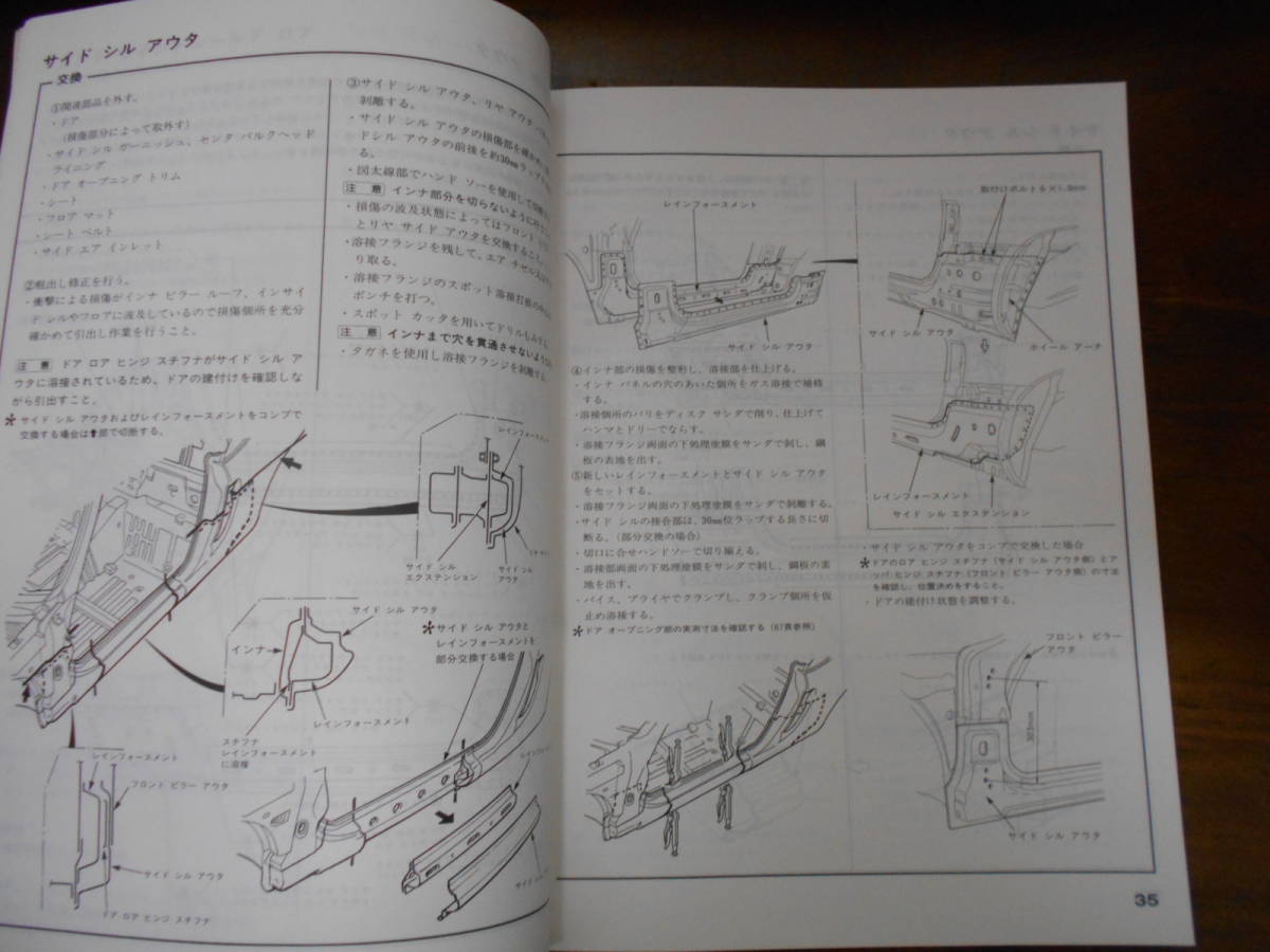 C2528 / BEAT ビート　PP1 サービスマニュアル ボディ整備編 91-5_画像4