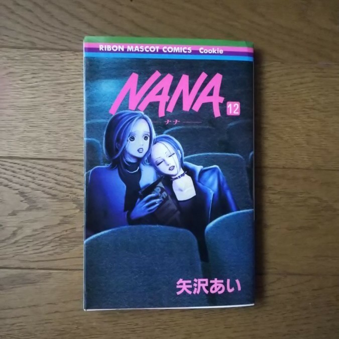 NANA 12巻