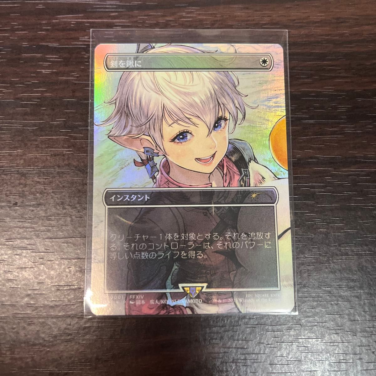 MTG 剣を鋤に【プロモFoil】 アルフィノ【FF TCG】セット MTG 剣を鍬に foil プロモ アリゼー アルフィノ Swords to