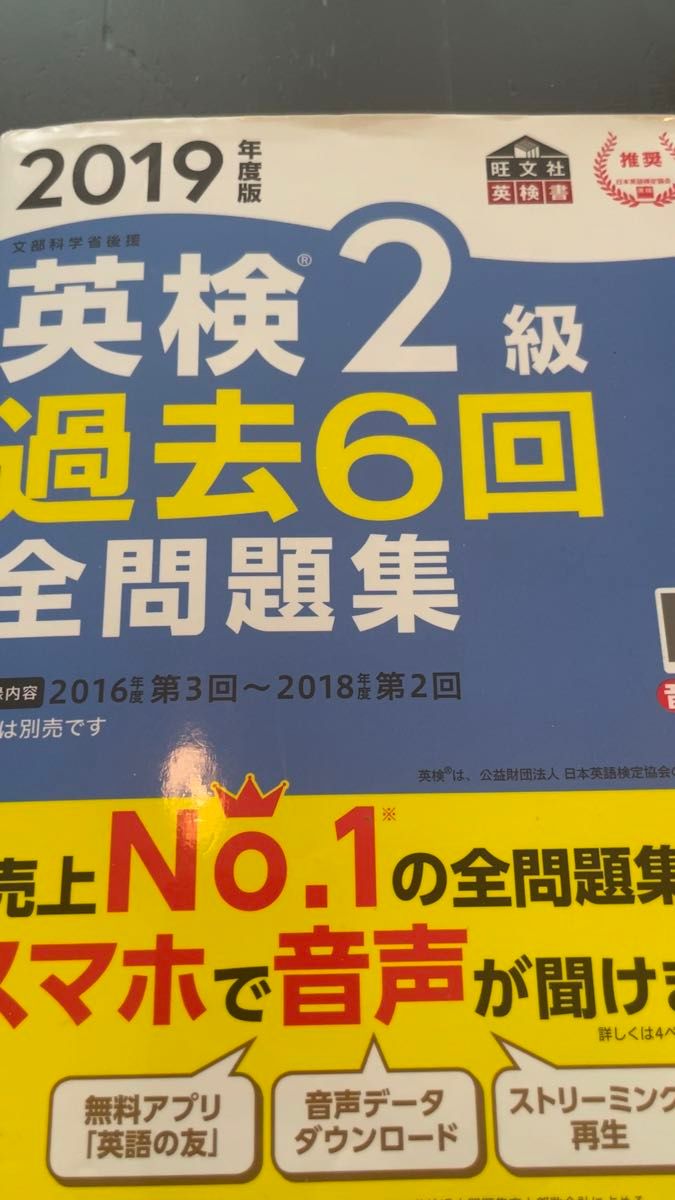 2019年版 英検2級過去6回全問題集 旺文社