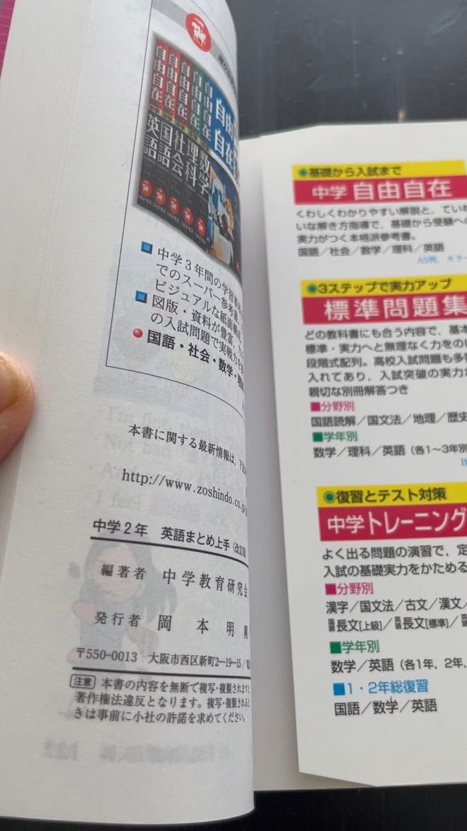 中学2年 英語 まとめ上手 定期テスト対策 受験研究社