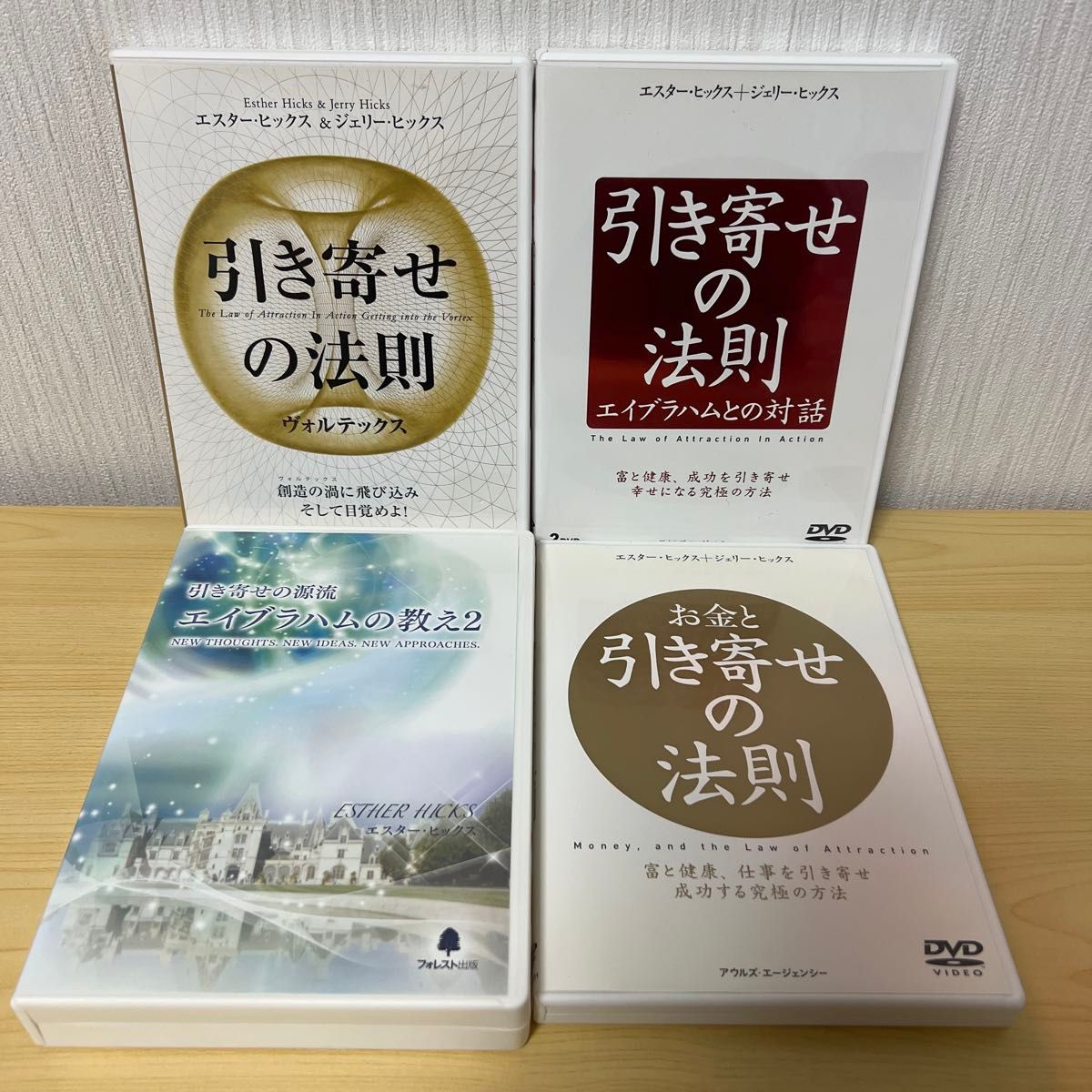 「引き寄せの法則」これにて完全版 DVDセット 引き寄せの法則 DVD エイブラハム エスター ヒックス ジェリー