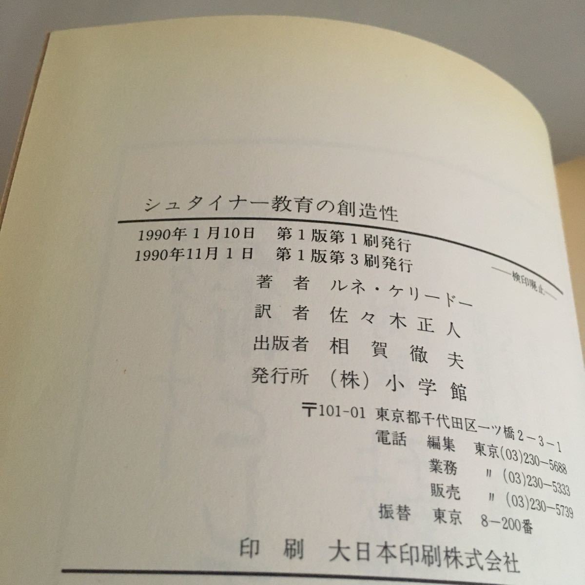 ヤフオク 即決 シュタイナー教育の創造性 ルネ ケリード ヤフオク 即決 シュタイナー教育の創造性 ルネ ケリード