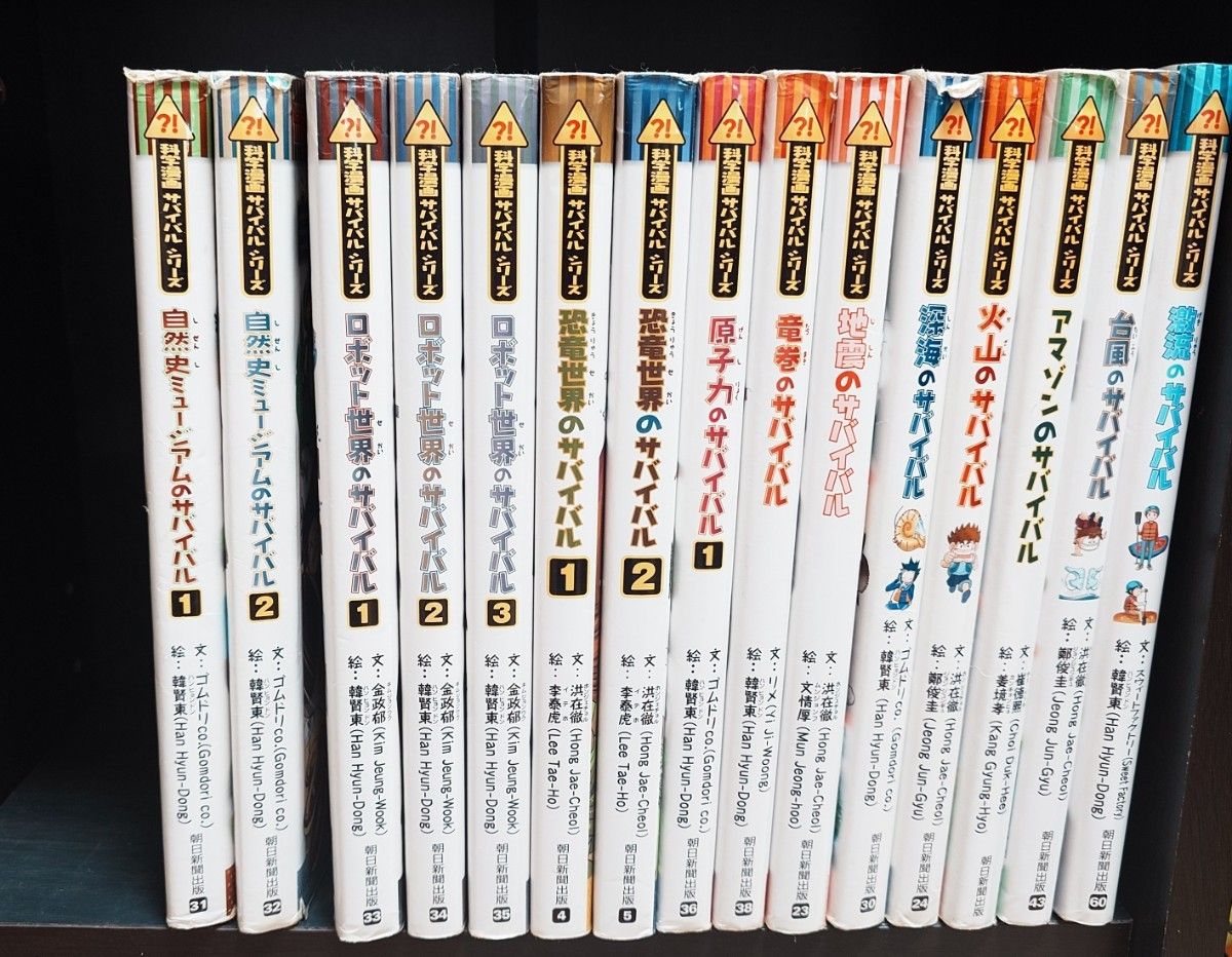 サバイバルシリーズ まとめ売り 16冊 科学漫画サバイバルシリーズ まとめ売り