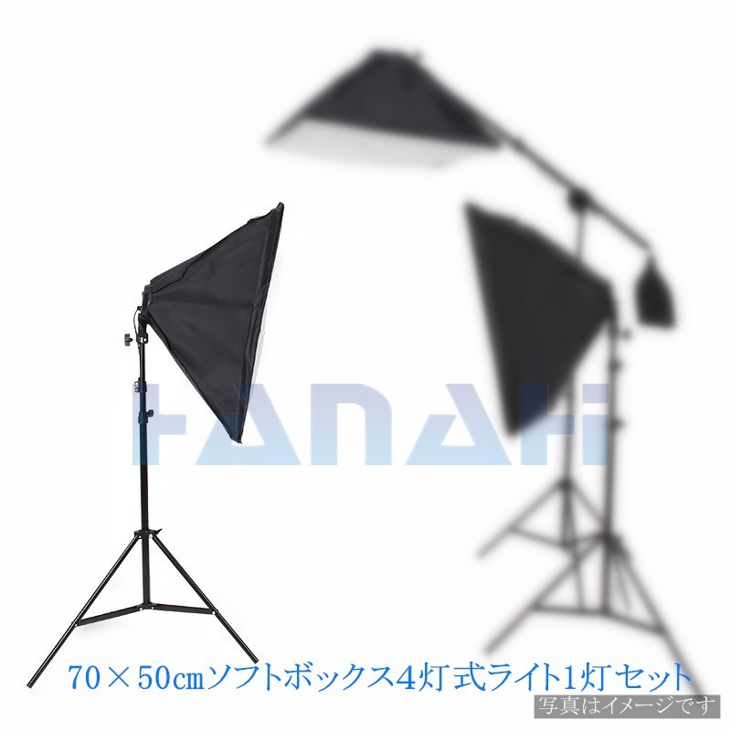 撮影 機材 ライト 照明セット 70×50cm 4灯ソケット 105ｗ 撮影 電球 4本 付き 定常光