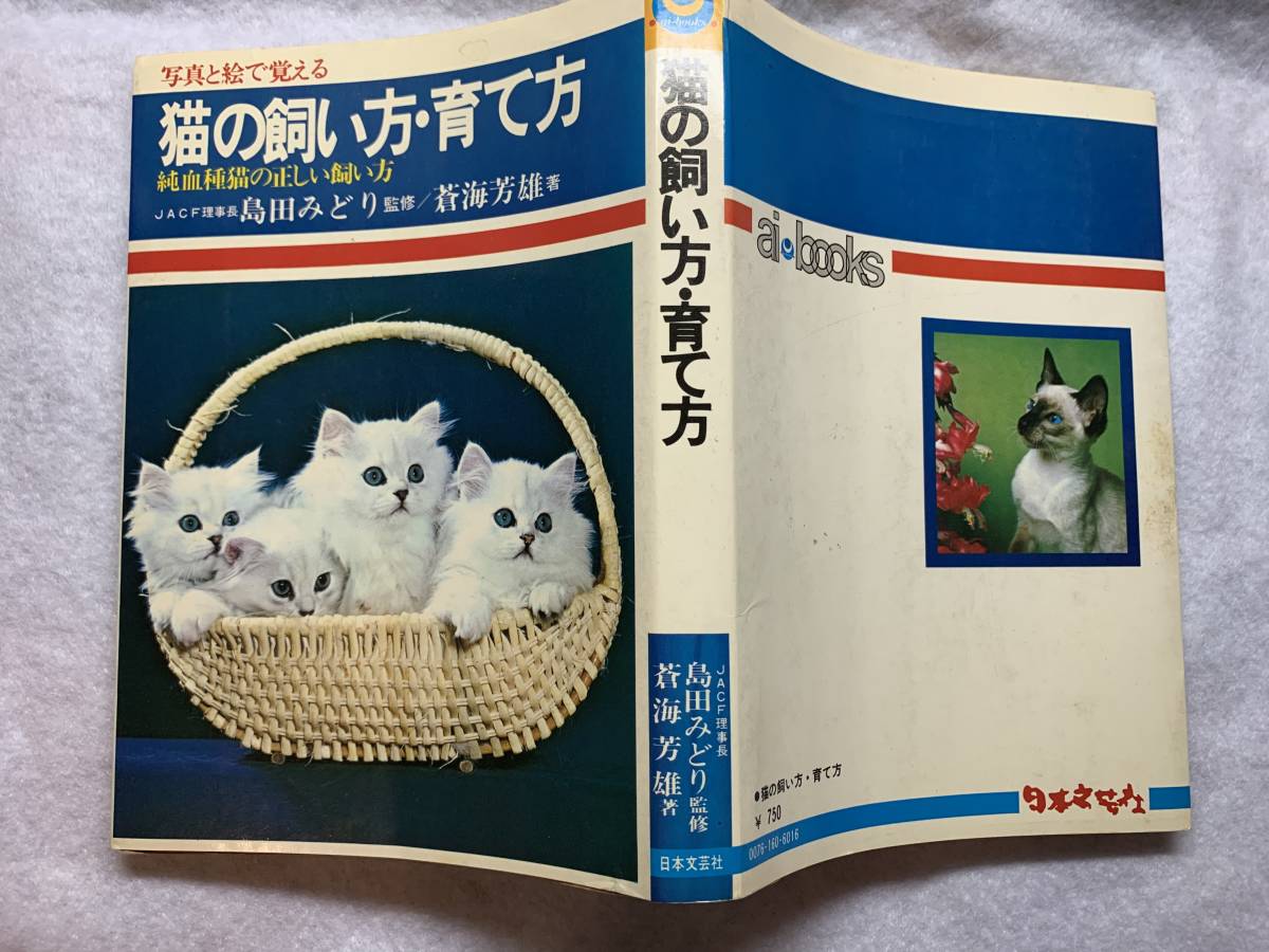 書籍　猫の飼い方・育て方_画像2