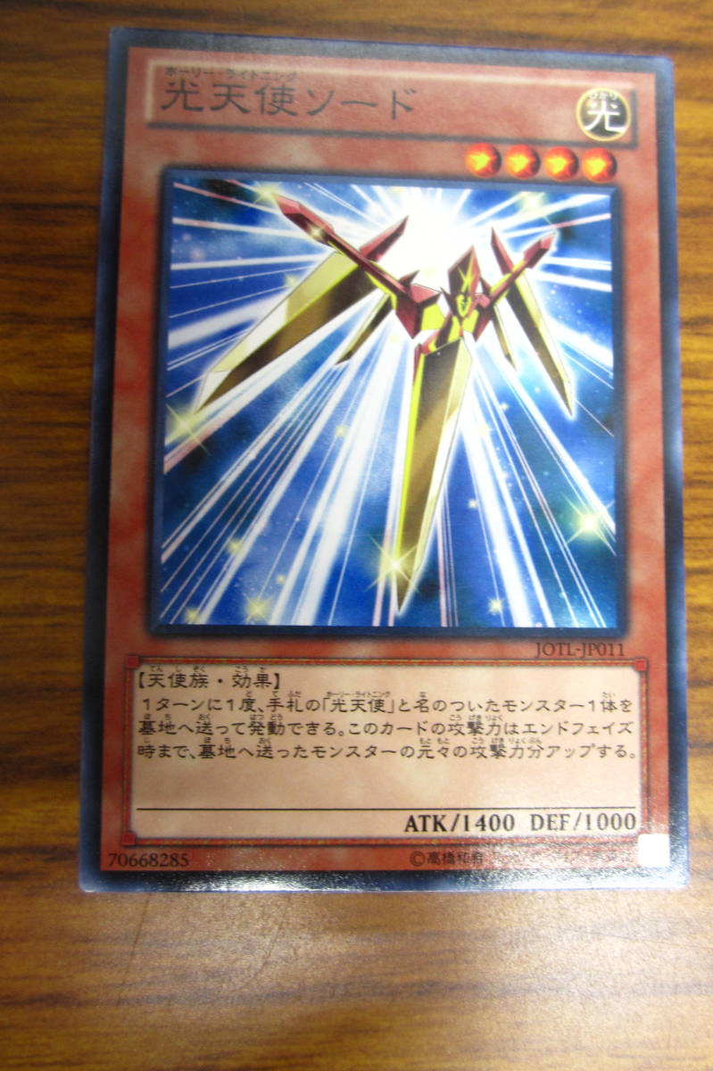 ヤフオク か 遊戯王 光天使ソード ホーリー ライ ヤフオク か 遊戯王 光天使ソード ホーリー ライ