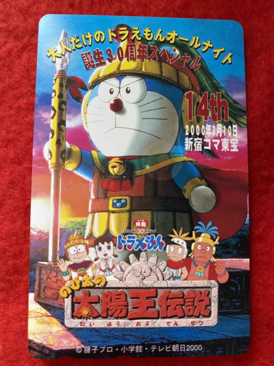 【未使用 テレカ】 大人だけの ドラえもん オールナイト 14th 誕生30週年スペシャル のび太の太陽王伝説 藤子 ・F・ 不二雄 2000年_画像2