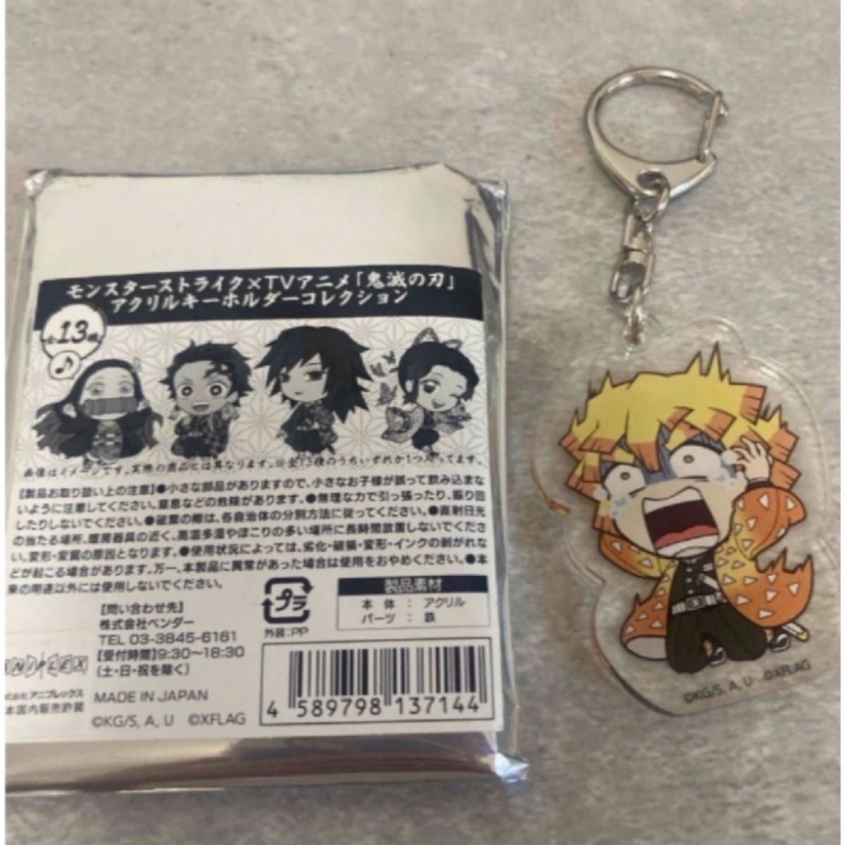 モンスト×鬼滅の刃 抽選限定品 未使用 スマホグッズ詰め合わせBOX 我妻善逸 鬼滅の刃 モンスト キーホルダー 我妻善逸|Yahoo!フリマ(旧