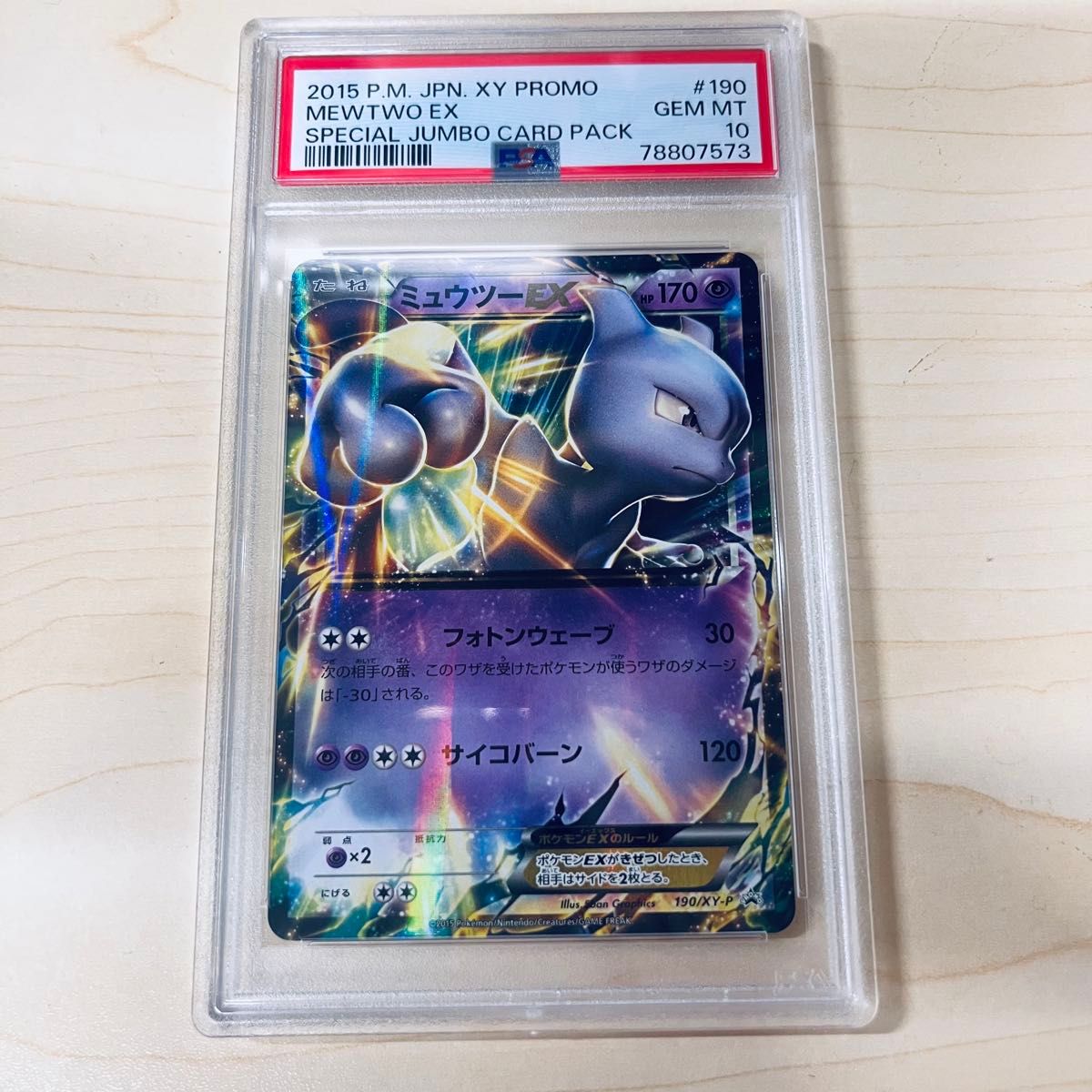 Mミュウツー EX RR XY PSA10 ポケモンカード PSA10 世界139枚 ポケモンカード ミュウツーEX XYプロモ M