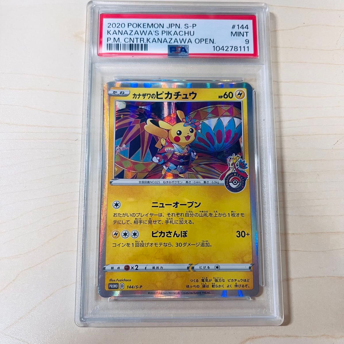 餅*様 ポケモンカード カナザワのピカチュウ PSA9 ポケモンカード カナザワのピカチュウ プロモ ポケモン