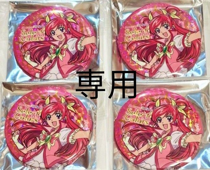 プリキュアオールスターズ キャラバッジコレクション キュアドリーム プリキュア セレクトカラー キュアドリーム 缶バッジ 4個セット