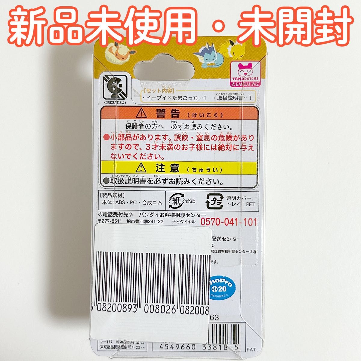 生産終了品 イーブイxたまごっち カラフルフレンズver 生産終了品 イーブイxたまごっち カラフルフレンズver|Yahoo