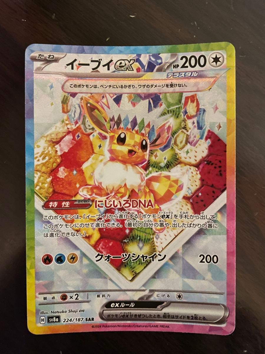 ポケモンカードイーブイSAR 9枚 ポケモンカード イーブイex SAR|Yahoo!フリマ(旧PayPayフリマ)
