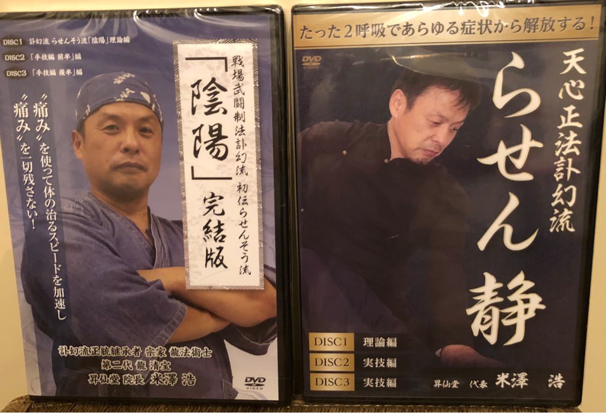 らせん「静」「陰陽」ゴッドハンド 米澤 浩先生の最強の組合せ らせん「静」「陰陽」ゴッドハンド 米澤 浩先生の最強の組合せ