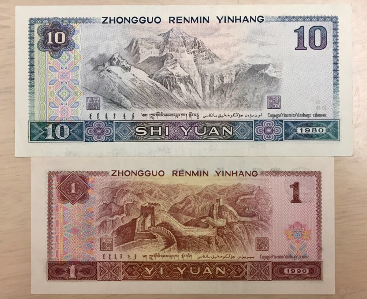 レア品 旧紙幣 中国人民銀行 ピン札 2枚セット|Yahoo!フリマ レア品 旧紙幣 中国人民銀行 ピン札 2枚セット|Yahoo!フリマ