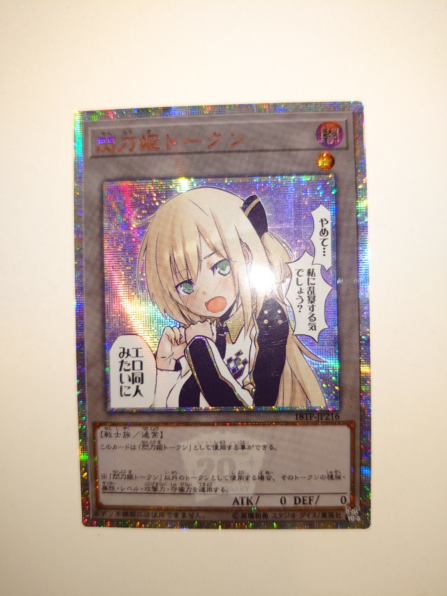 遊戯王 閃刀姫トークン オリカ|Yahoo!フリマ(旧PayPayフリマ)