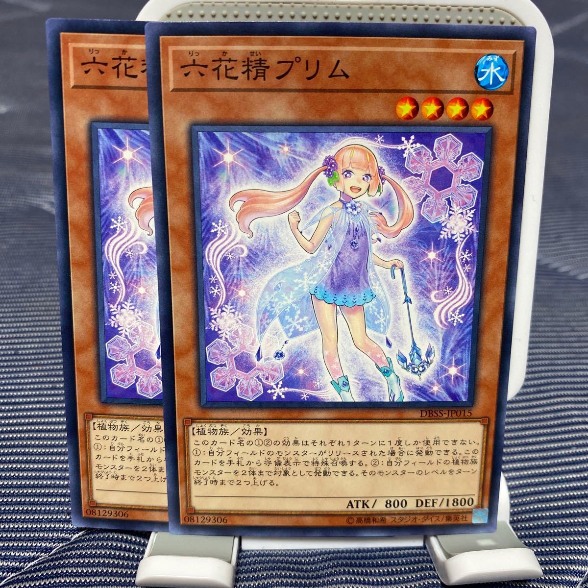 遊戯王 ノーマル　2枚　六花精プリム_画像1