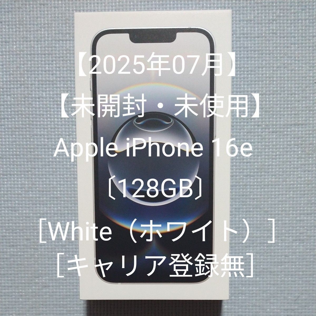Apple iPhone 16e 未使用3/10迄 未開封・未使用】Apple iPhone 16e〔128GB〕[White(ホワイト