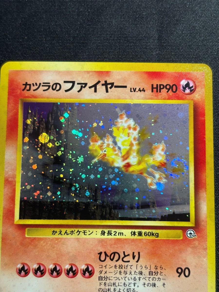 極美品 ポケモンカード 旧裏 カツラのファイヤー 全面ホロ 渦巻ホロ ホロ強め 極美品 ポケモンカード 旧裏 カツラのファイヤー 全面ホロ 渦巻
