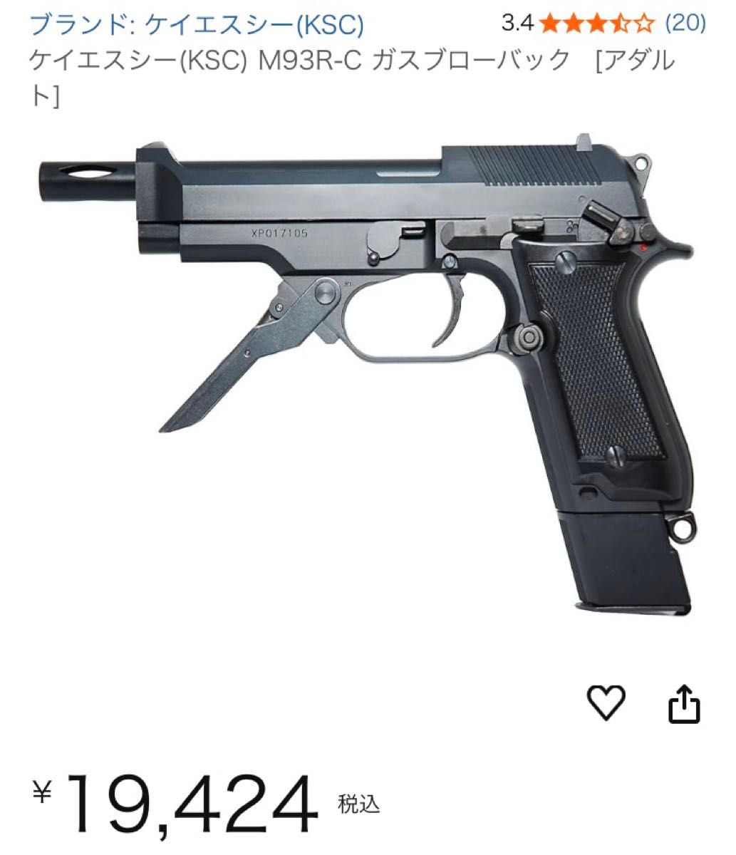 KSC ベレッタ M93R-C ガスブローバック セミフル切替式マシンピストル KSC ベレッタ M93R-C ガスブローバック セミフル切替式マシン