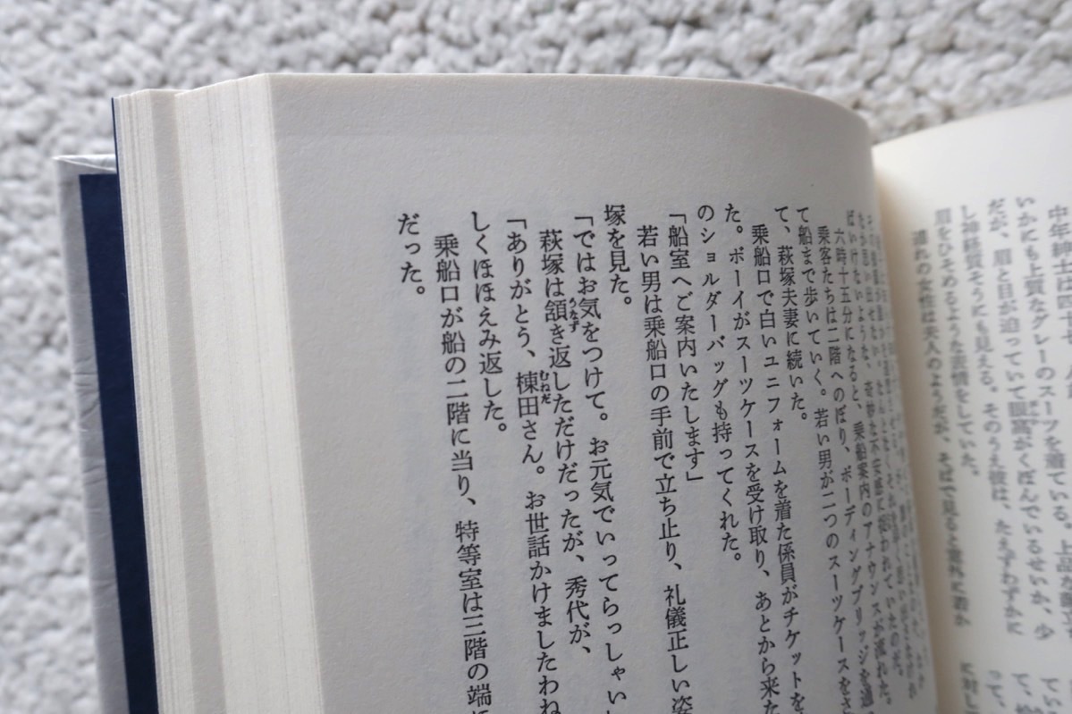 夏樹静子作品集9 (講談社) 遠ざかる影 密室航路ほか_画像8