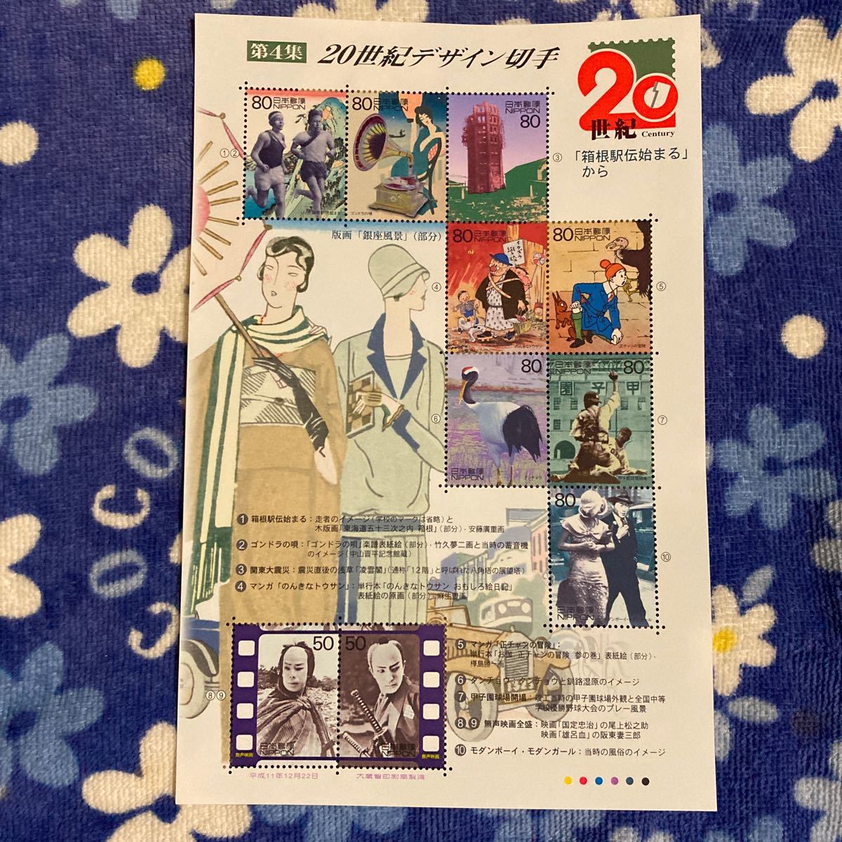  stamp seat 20 century design 4 compilation box root station ..... ...tou sun regular Chan. adventure less voice movie all . other 50 jpy ×2 sheets 80 jpy ×8 sheets prompt decision * postage 120 jpy 