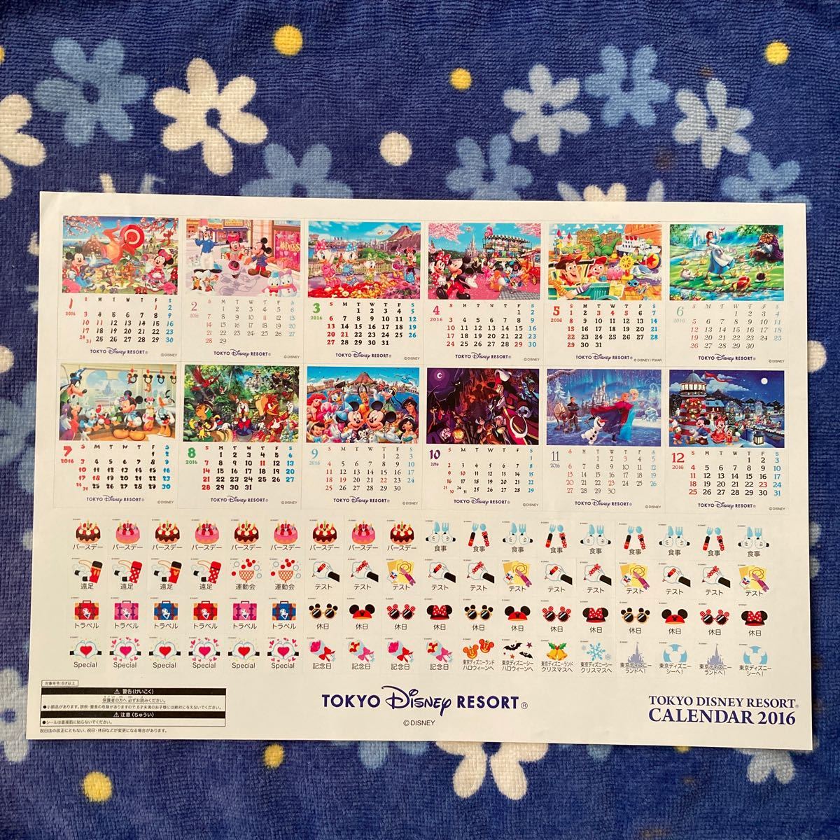 ヤフオク ディズニー カレンダー シール 16 東京ディ