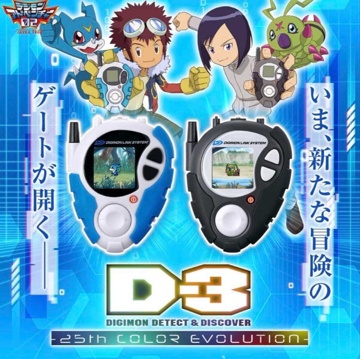 デジヴァイスD3 ブラック デジモン アドベンチャー02 一乗寺賢 デジモンアドベンチャー02 デジヴァイス バンダイ