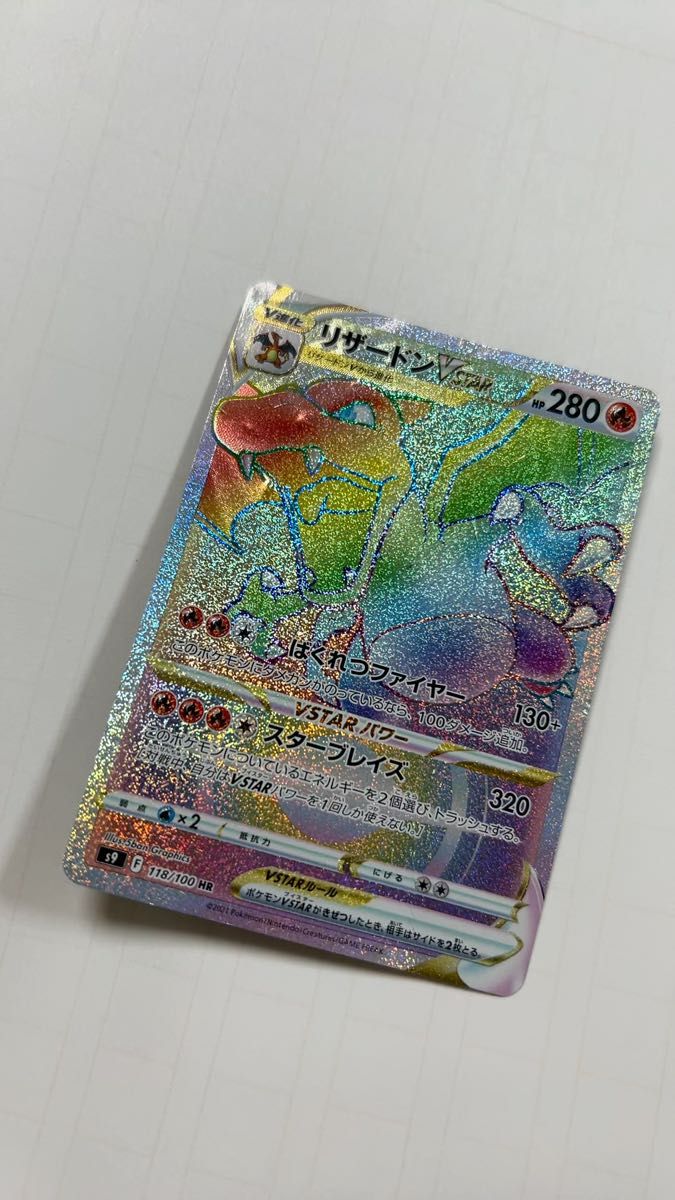 リザードンVSTAR ポケモンカード