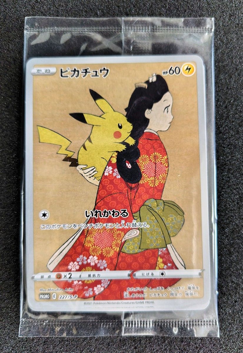 ポケモンカードゲーム ポケモン切手box 見返り美人 ピカチュウ ウッウ ポケモン切手BOX ポケモンカード 見返り美人ピカチュウ ウッウ