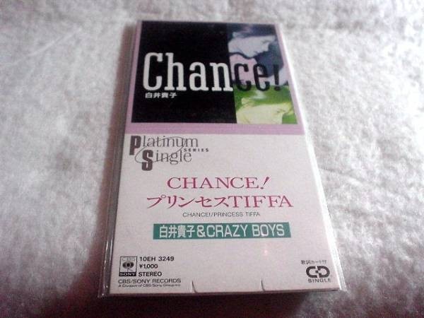 ヤフオク! - [CD][送料無料] 白井貴子 チャンス! CHANCE!...