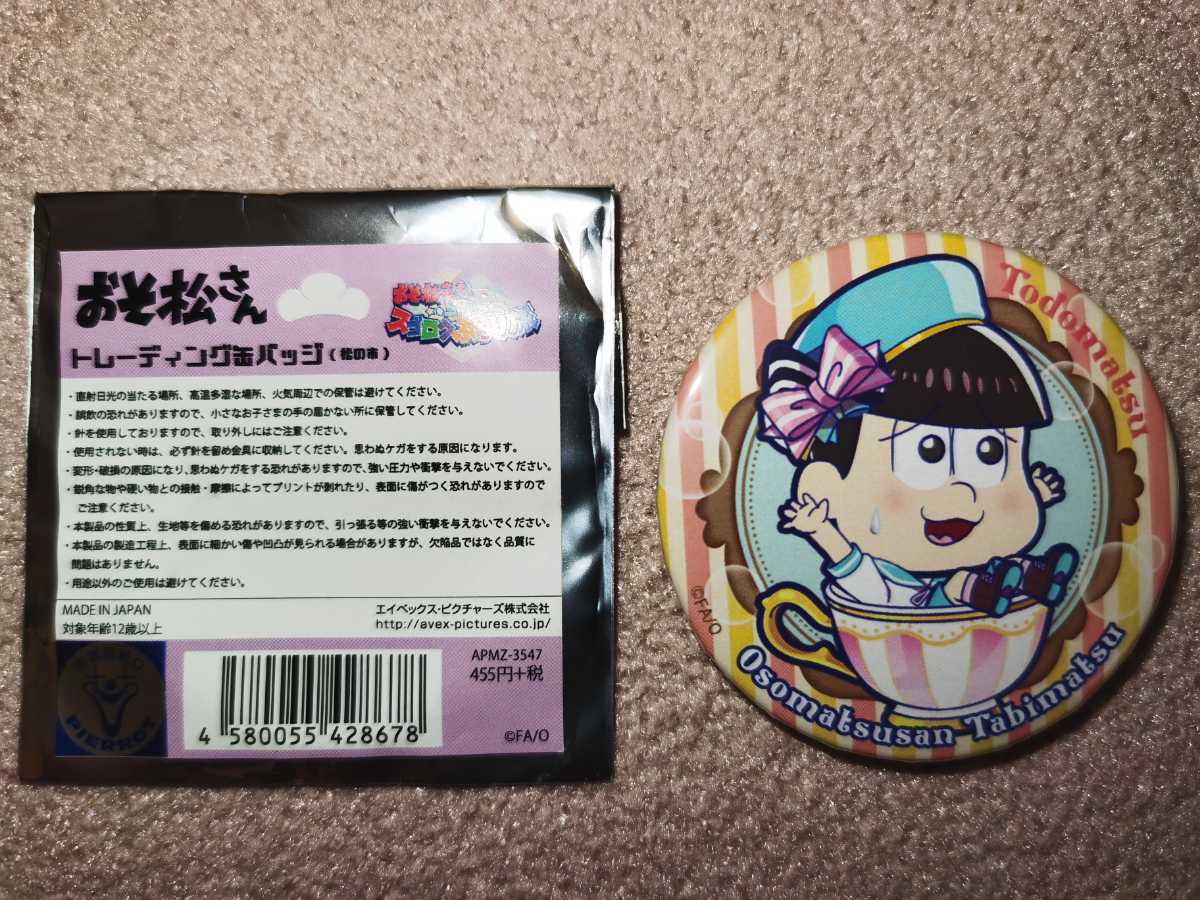 送料無料 新品未使用 ザ・ドリームマッチ おそ松さんのニートスゴロクぶらり旅 旅松 トレーディング缶バッジ カップにはまり松 トド松_画像1