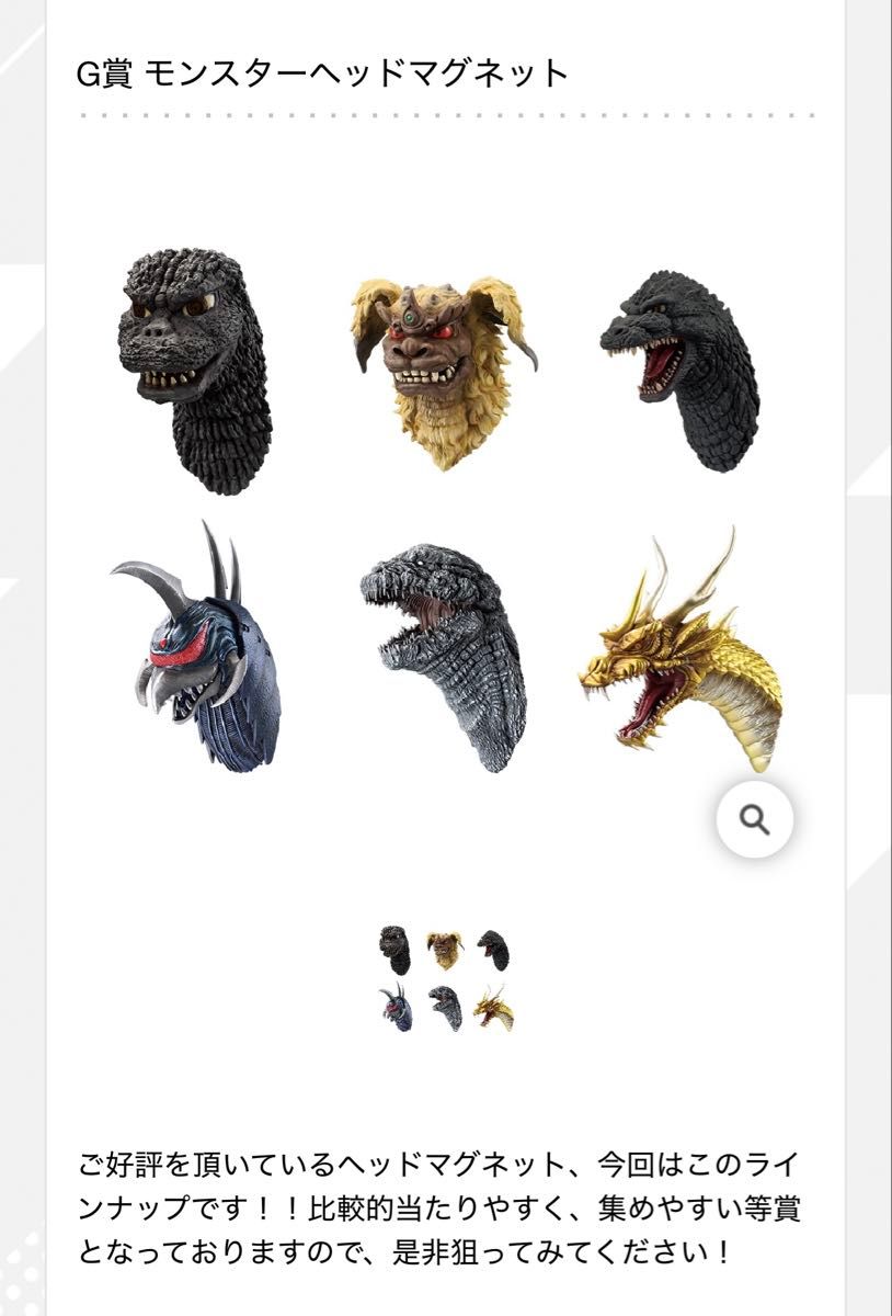 一番くじ ゴジラ G賞 モンスターヘッドマグネット コンプリート 内袋未開封 一番くじ ゴジラ 大怪獣列伝G(G賞) モンスターヘッドマグネット
