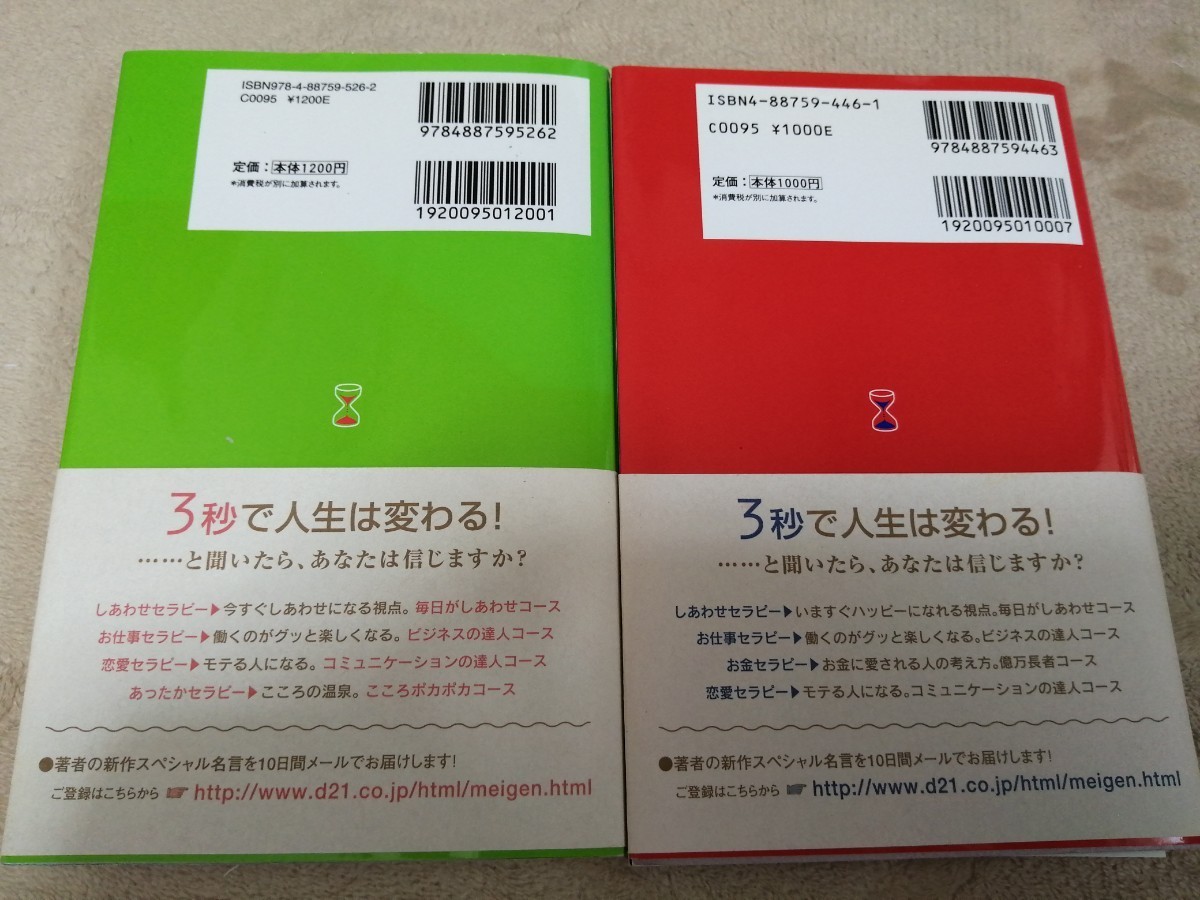 3秒でみんなハッピーになる名言セラピー