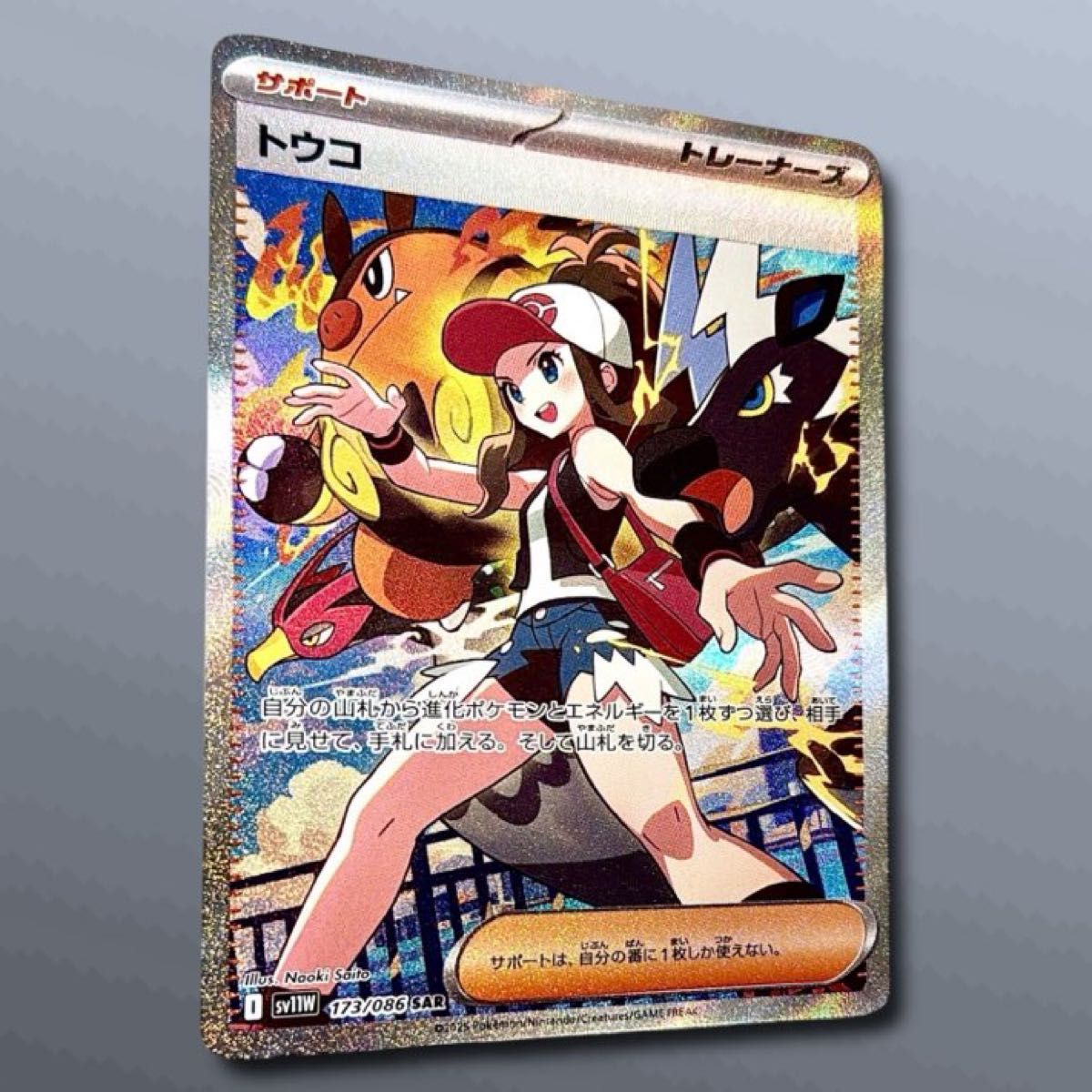ポケモンカード ポケモンフレア トウコSAR 専用フレーム付き トウコ SAR ホワイトフレア sv11W 173/086 ポケモンカードゲーム