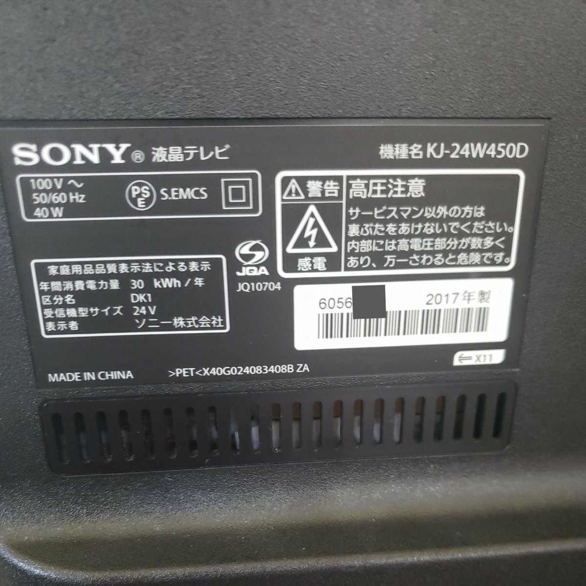 ソニー SONY BRAVIA KJ-24W450Dインチ液晶テレビ｜Yahoo!フリマ（旧