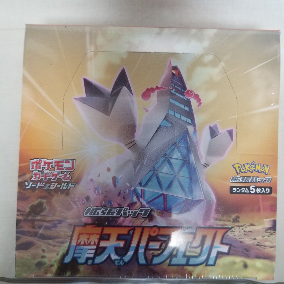 ポケカ】摩天パーフェクト シュリンク付きBOX ポケモンカード 拡張パック 摩天パーフェクト BOX シュリンク