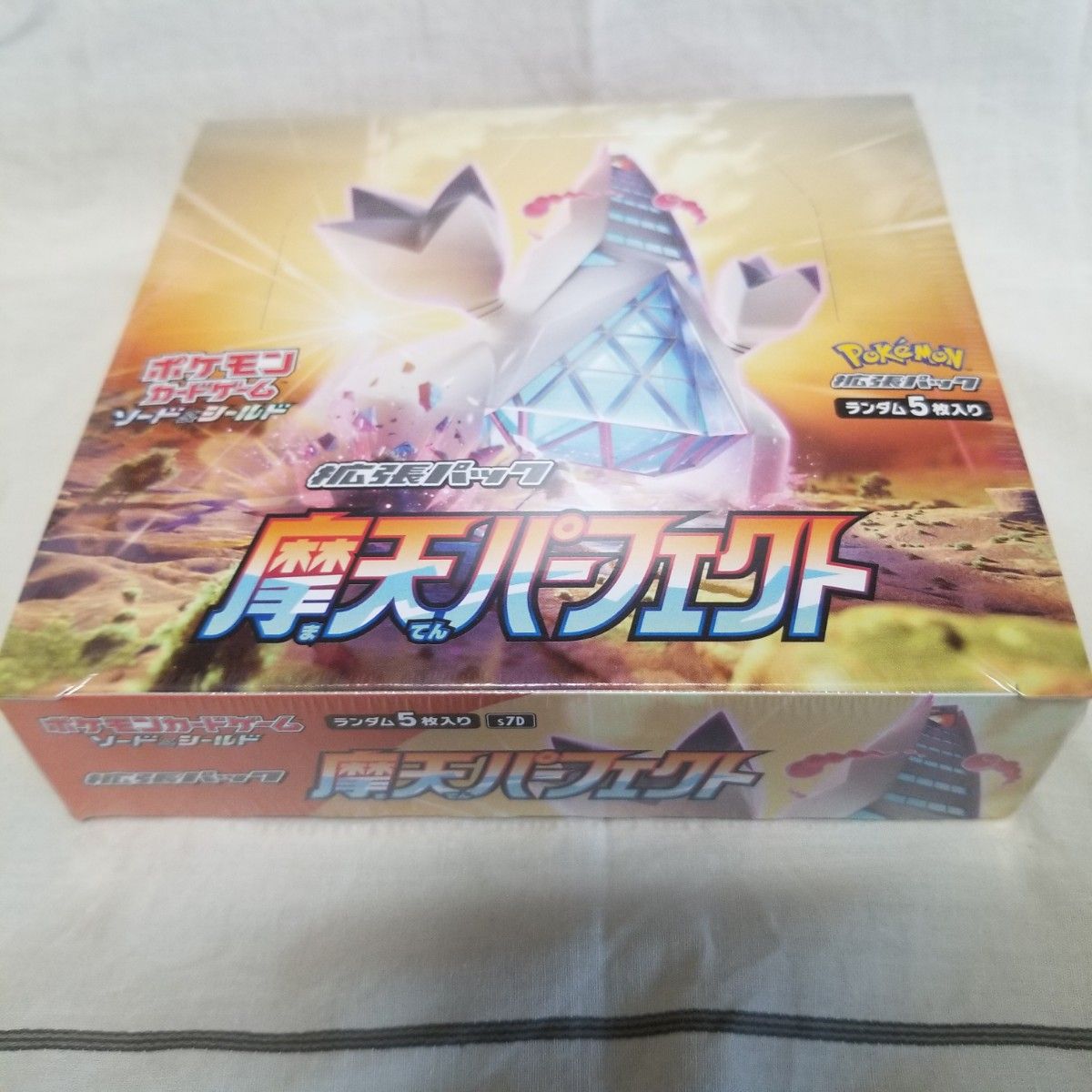 蒼空ストリーム シュリンク付&摩天パーフェクト シュリンク付 2BOX セット ポケモンカード 拡張パック 摩天パーフェクト BOX シュリンク