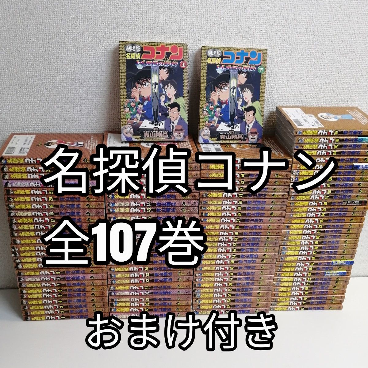 名探偵コナン 全巻(1-107) 漫画 本 おまけ付き 名探偵コナン 全巻(1-107) 漫画 本 おまけ付き 名探偵コナン