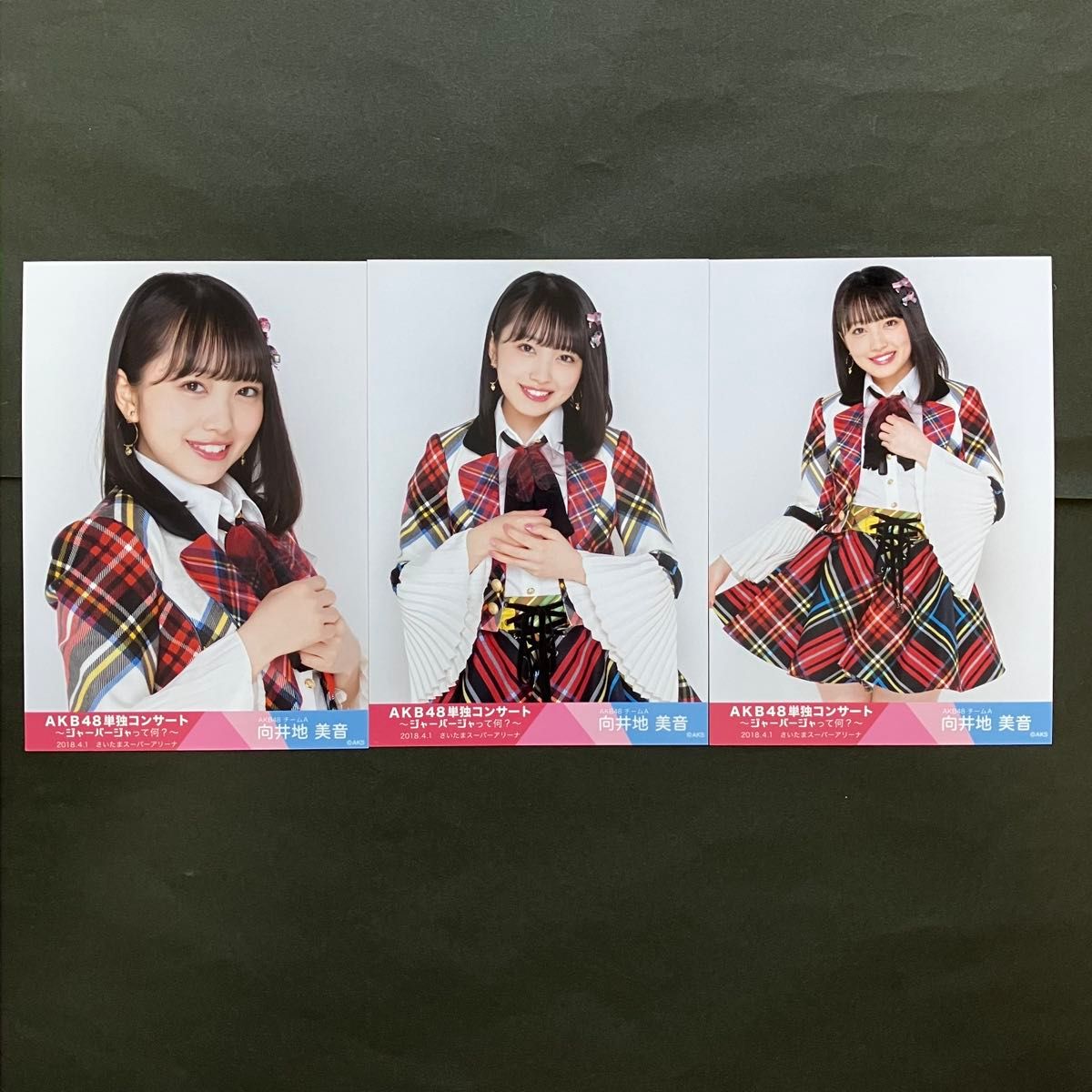 向井地美音 AKB48 生写真 成人式コンサート ランダム 3枚コンプ 向井地美音 AKB48 生写真 単独コンサート ランダム 生写真 3枚