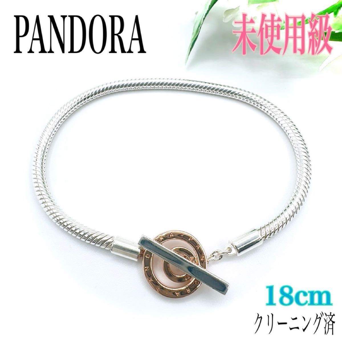 パンドラ ブレスレットチャーム 791586 シルバー 未使用級】PANDORA パンドラ チャームブレスレット ブレスレット