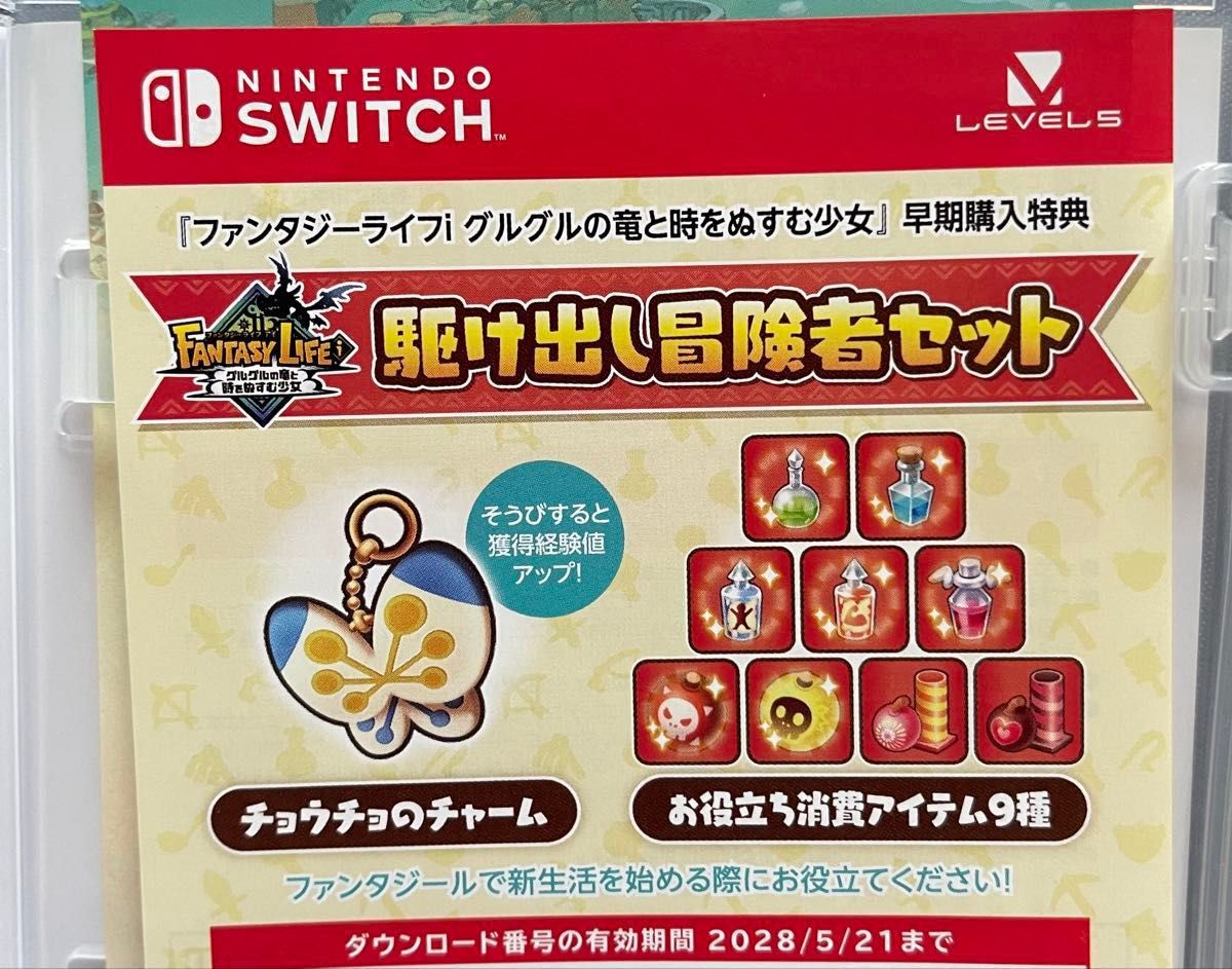 ファンタジーライフi 初回限定 駆け出し冒険者セット付き Switch ファンタジーライフi 駆け出し冒険者セット|Yahoo!フリマ(旧