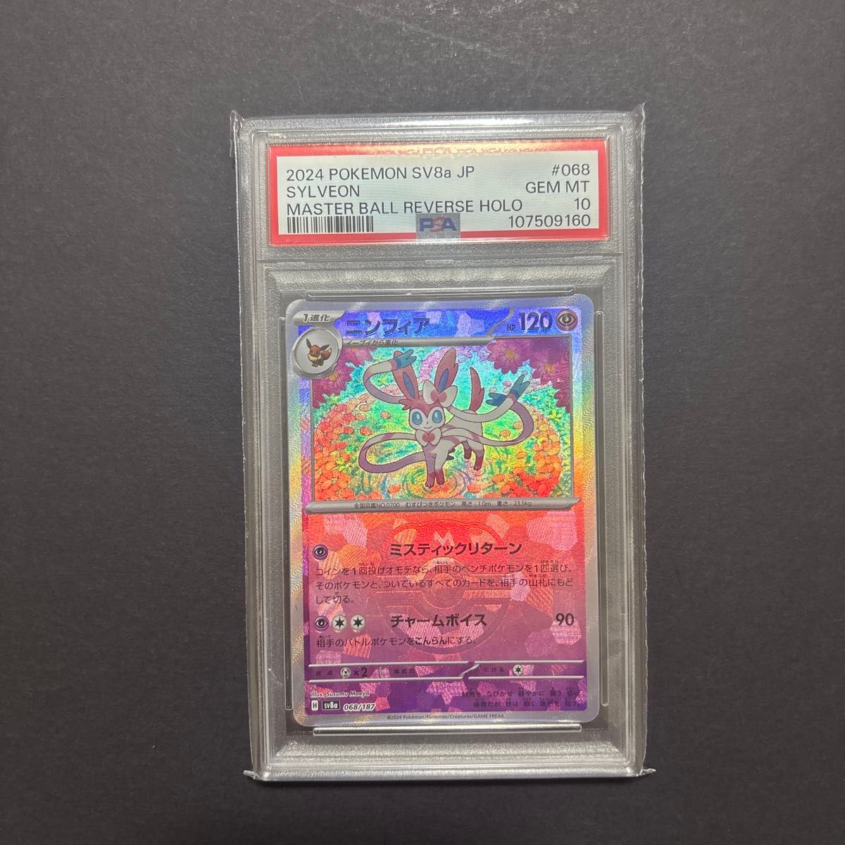 連番【PSA9】ニンフィアsar マスターボールまとめ売り 連番【PSA9】ニンフィアsar マスターボールまとめ売り ポケモン