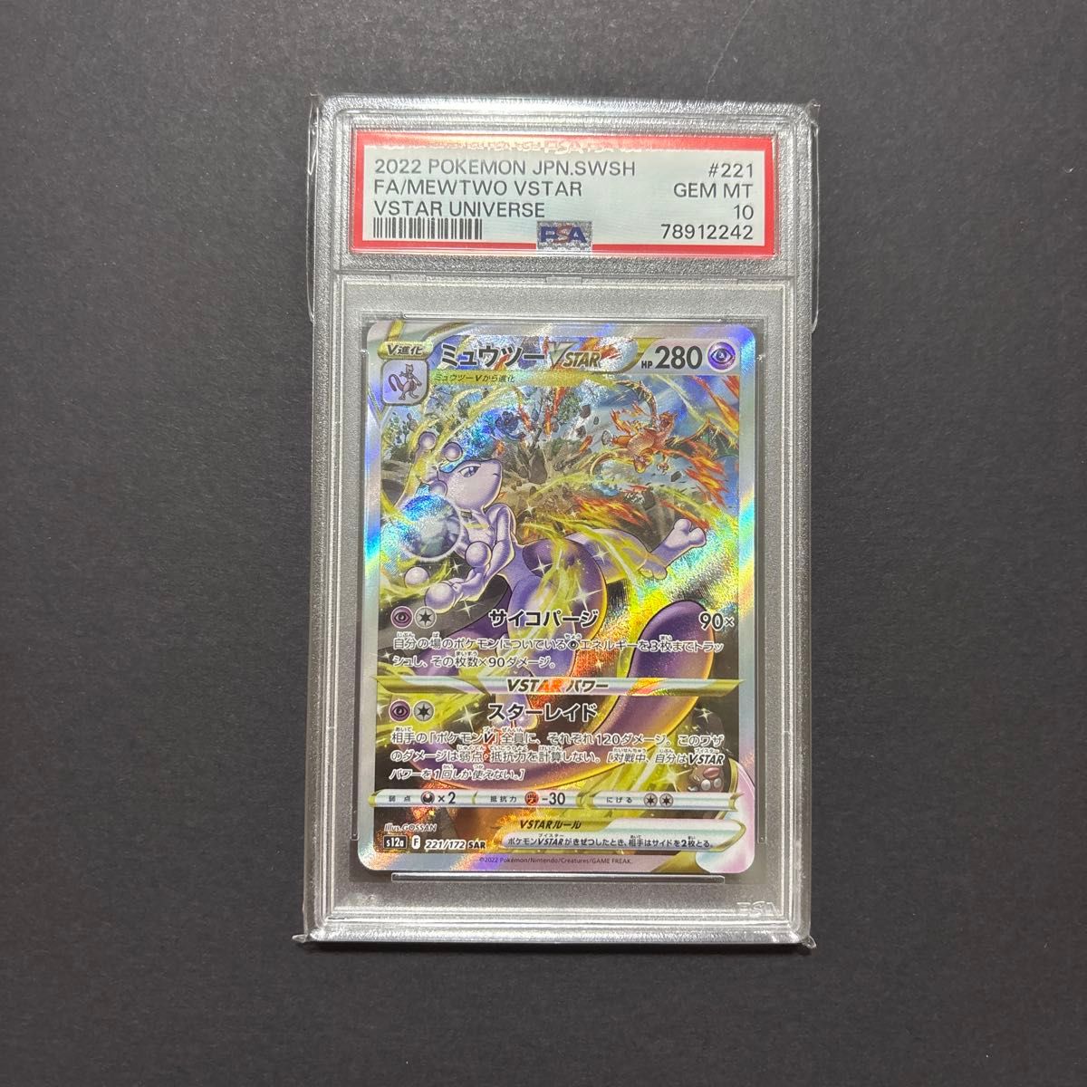 PSA10 ミュウツーvstar sar ポケモンカード ミュウツーVstar sar PSA10 ポケモンカード|Yahoo!フリマ(旧