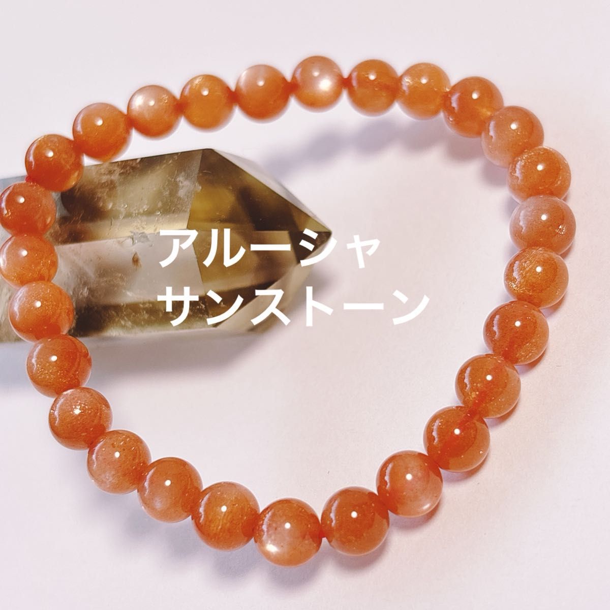 かえる❤️アルーシャサンストーンのブレス13ミリ❤️ アルーシャ サンストーン ブレスレット 天然石 パワーストーン